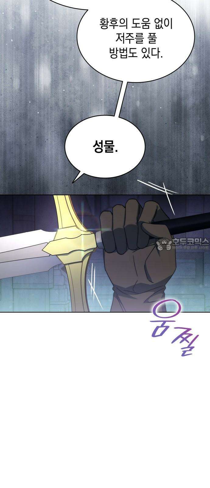 피폐물의 해피엔딩을 위하여 75화 21