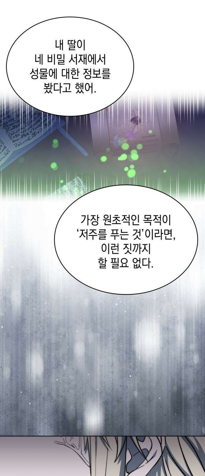 피폐물의 해피엔딩을 위하여 75화 22