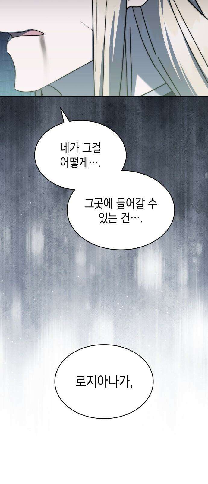 피폐물의 해피엔딩을 위하여 75화 23