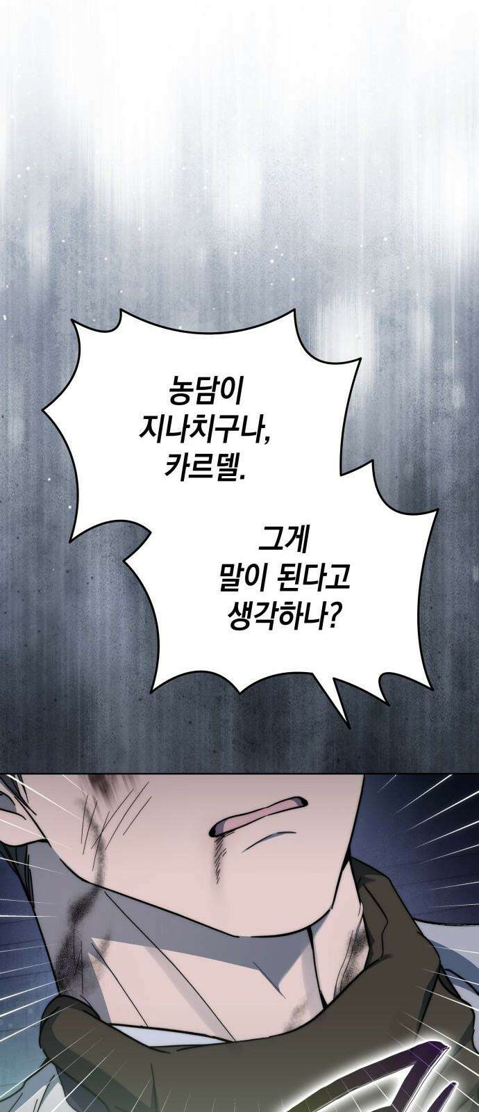 피폐물의 해피엔딩을 위하여 75화 25