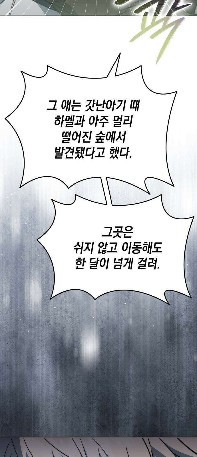 피폐물의 해피엔딩을 위하여 75화 26