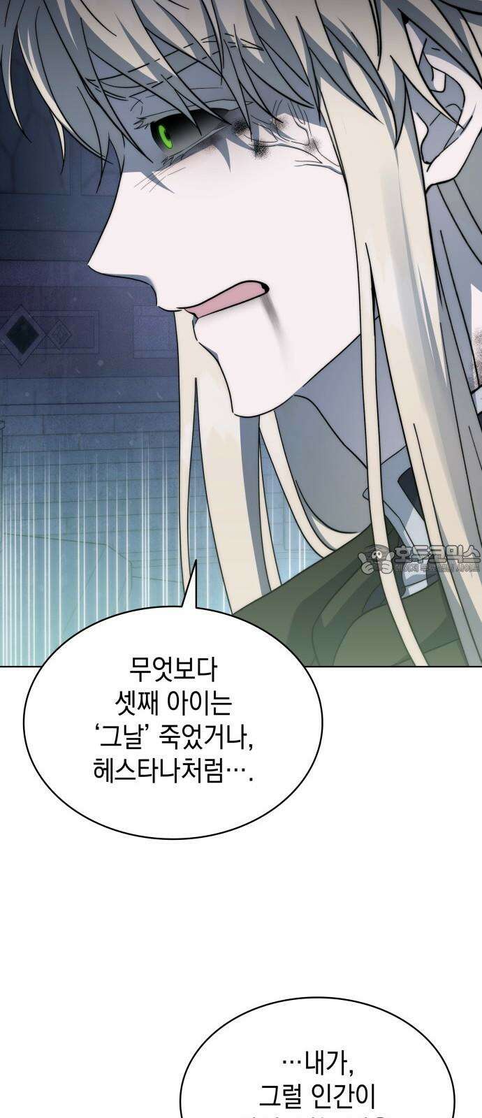 피폐물의 해피엔딩을 위하여 75화 27