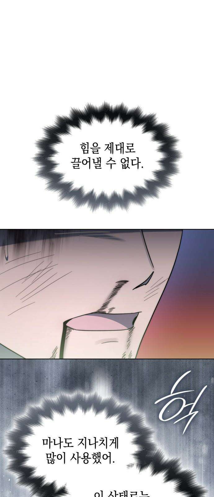 피폐물의 해피엔딩을 위하여 75화 34