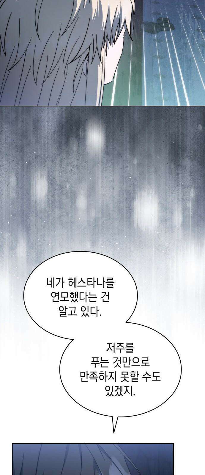 피폐물의 해피엔딩을 위하여 75화 38
