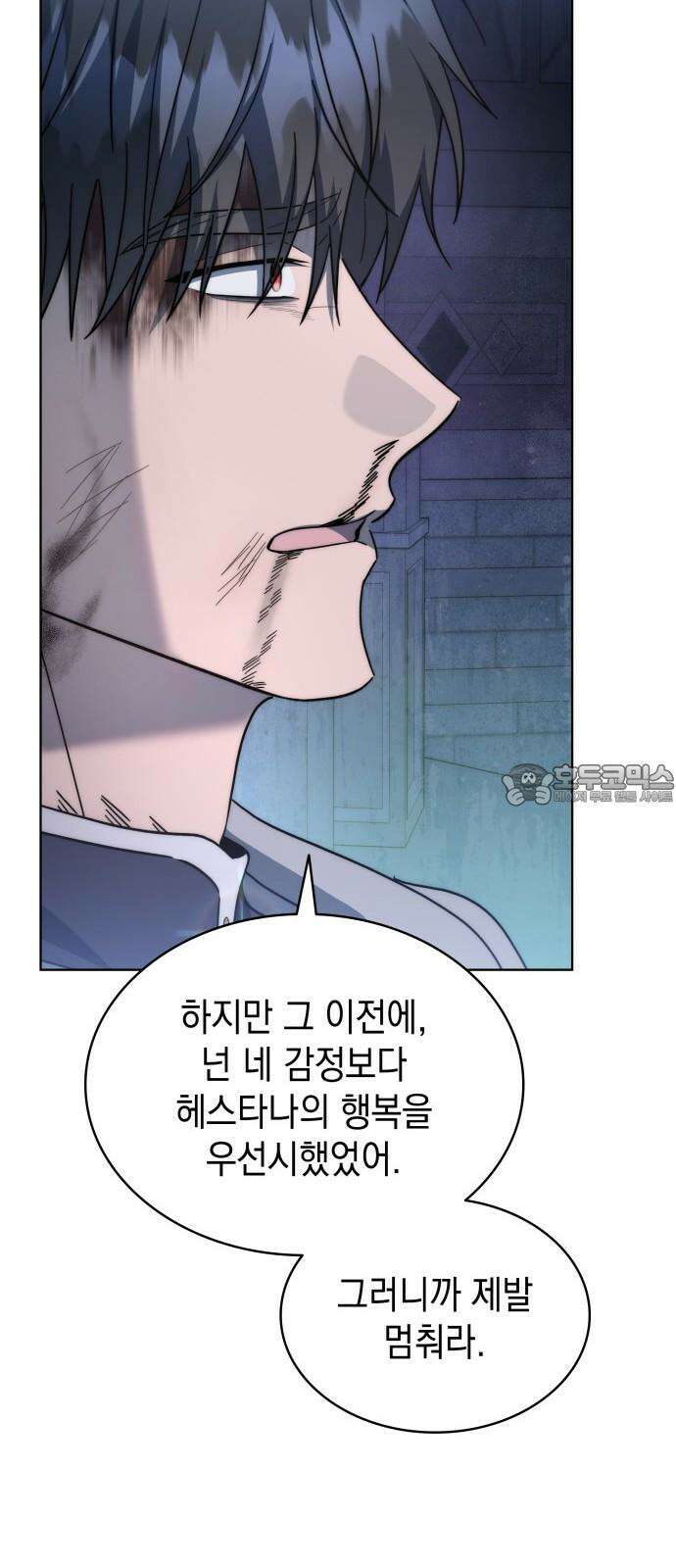 피폐물의 해피엔딩을 위하여 75화 39