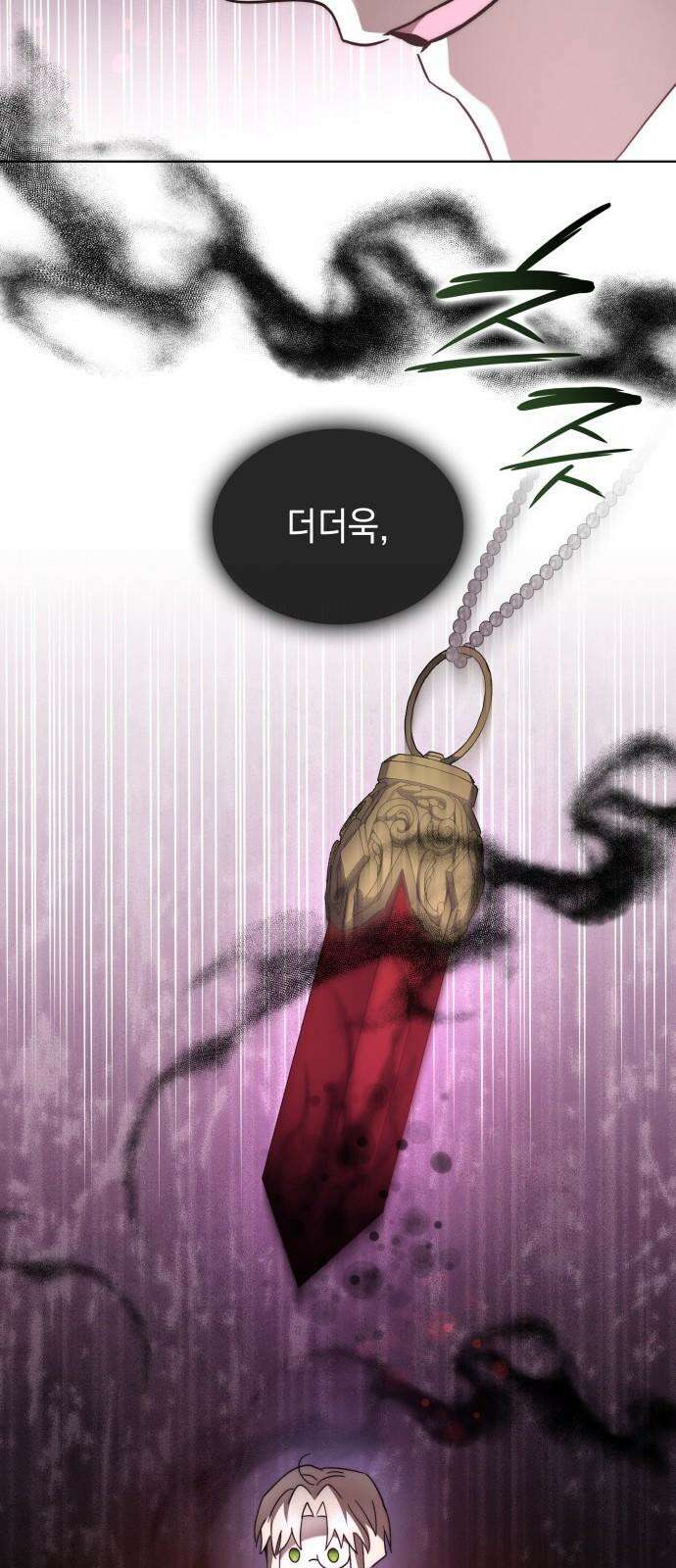 피폐물의 해피엔딩을 위하여 75화 44