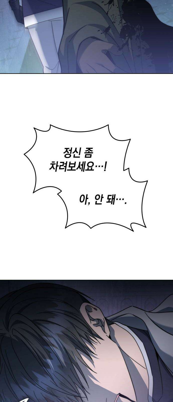 피폐물의 해피엔딩을 위하여 75화 58