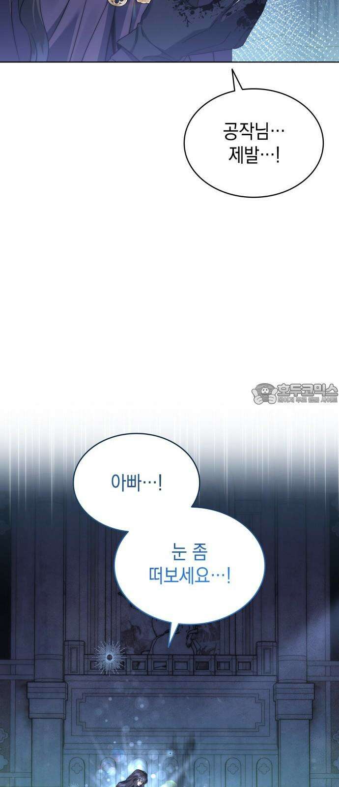 피폐물의 해피엔딩을 위하여 75화 60