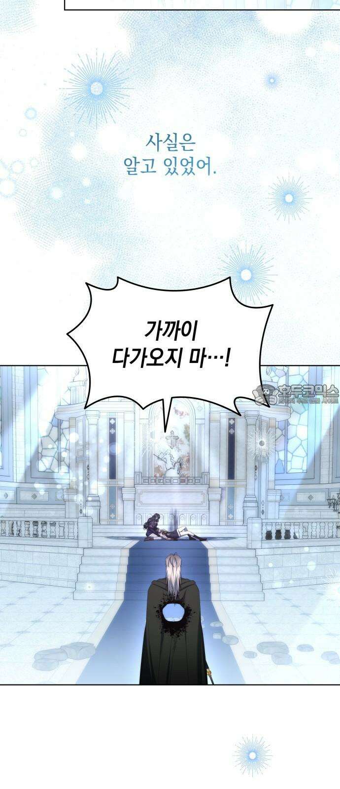 피폐물의 해피엔딩을 위하여 75화 63