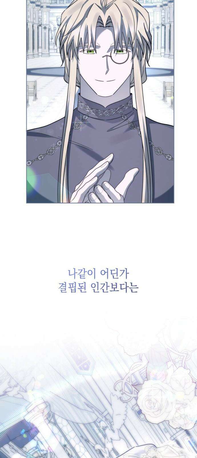 피폐물의 해피엔딩을 위하여 75화 65