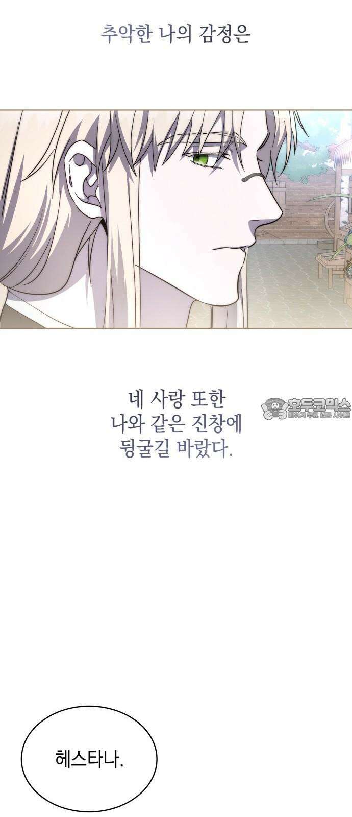 피폐물의 해피엔딩을 위하여 75화 69
