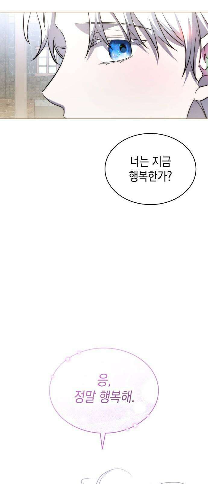 피폐물의 해피엔딩을 위하여 75화 70