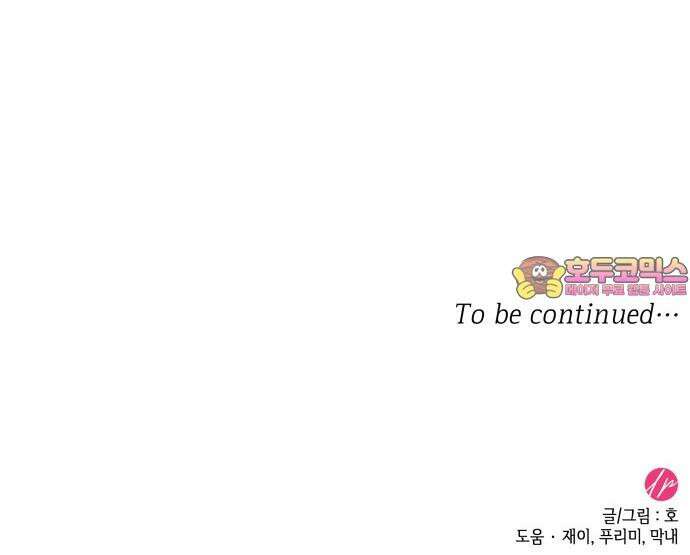 피폐물의 해피엔딩을 위하여 75화 74