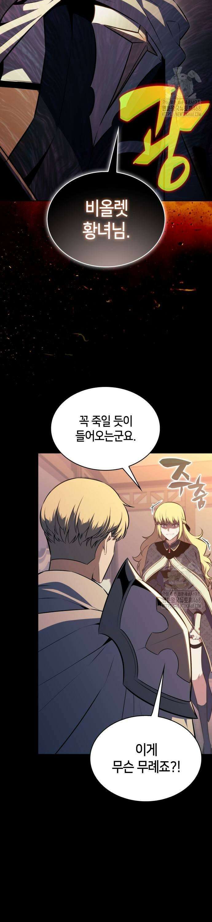 회귀한 공작가의 막내도련님은 암살자 60화 3