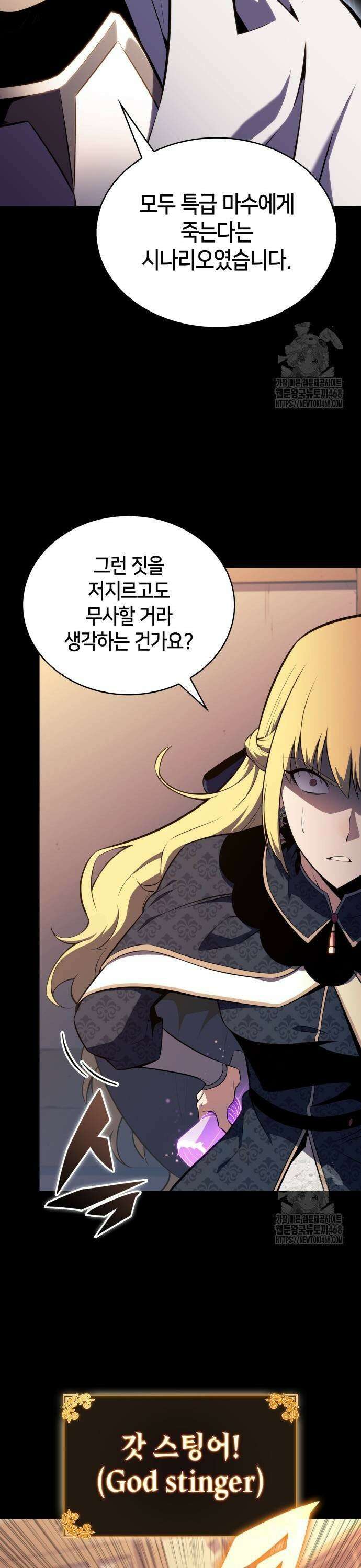 회귀한 공작가의 막내도련님은 암살자 60화 5