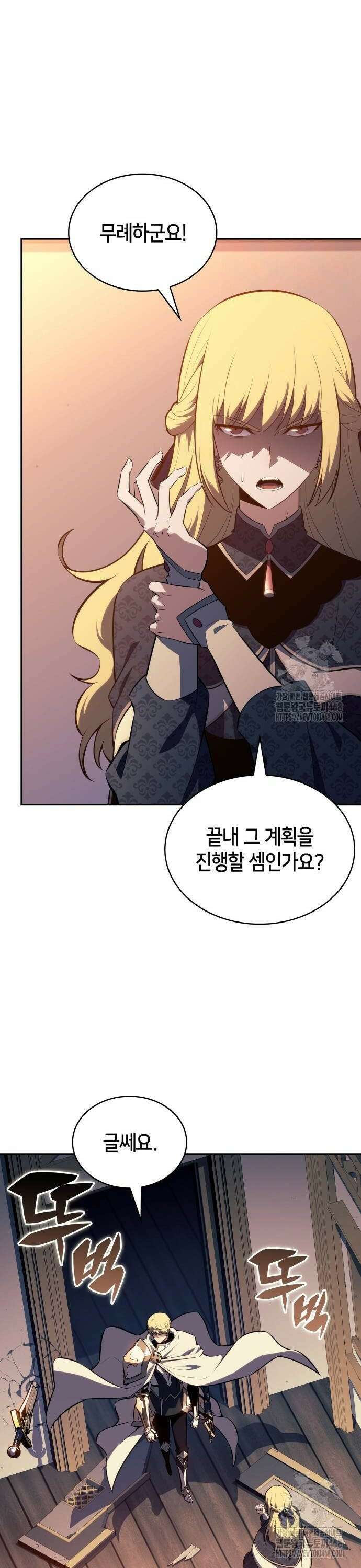 회귀한 공작가의 막내도련님은 암살자 60화 8