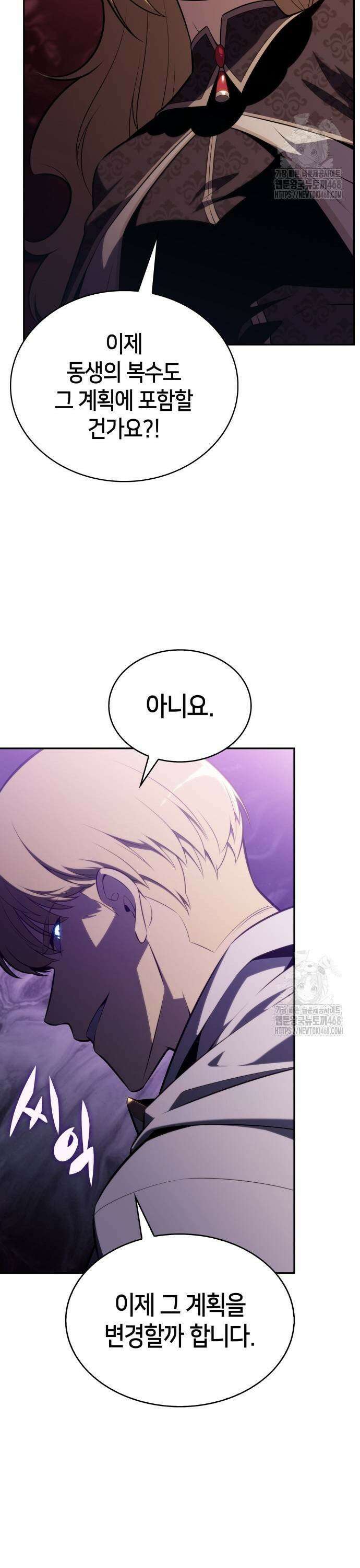 회귀한 공작가의 막내도련님은 암살자 60화 11