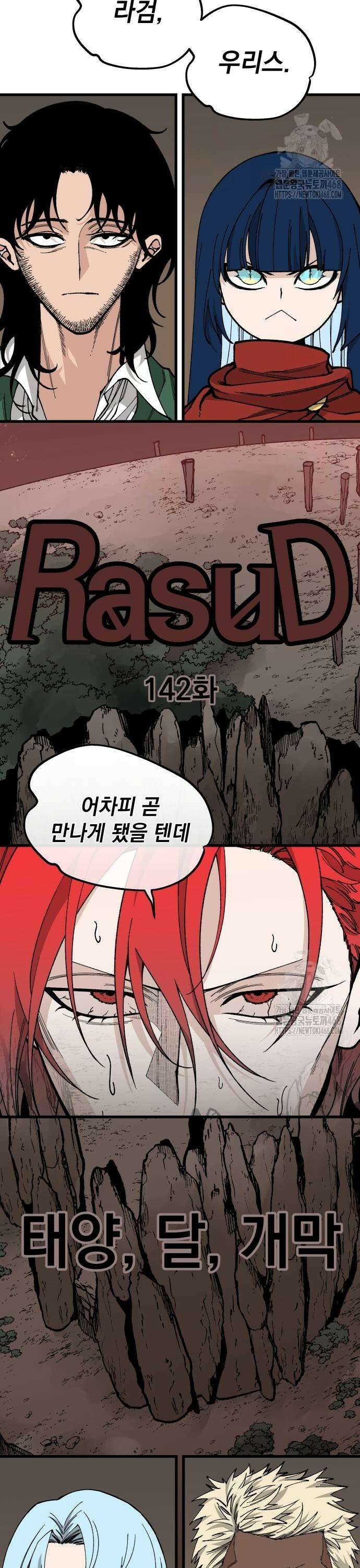 라서드 142화 태양, 달, 개막 3