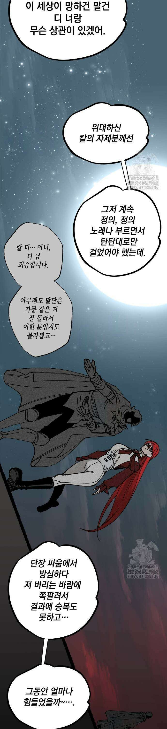라서드 142화 태양, 달, 개막 21
