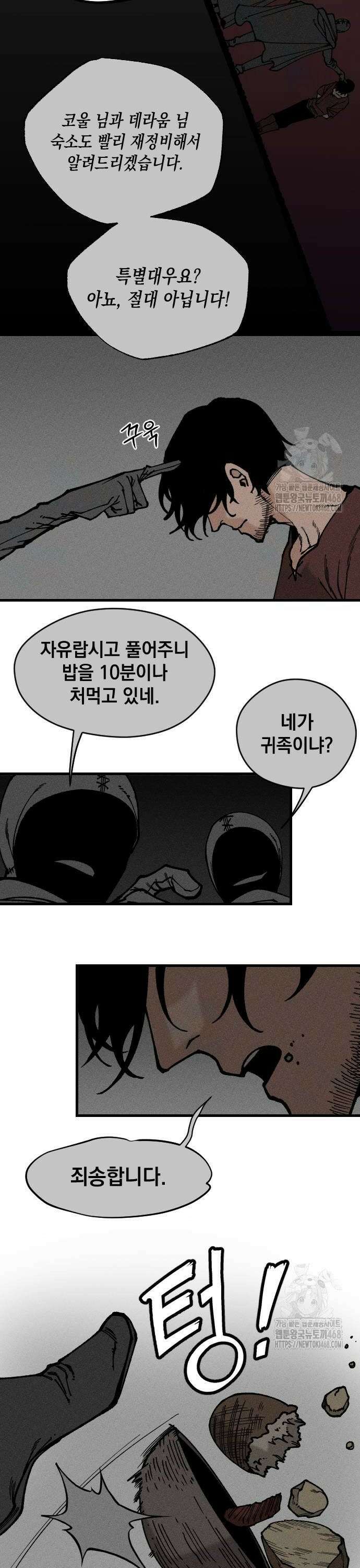 라서드 142화 태양, 달, 개막 22