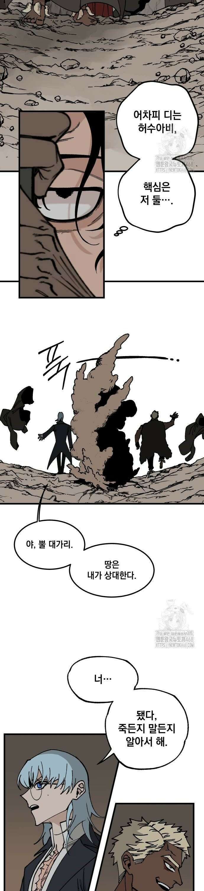 라서드 142화 태양, 달, 개막 28