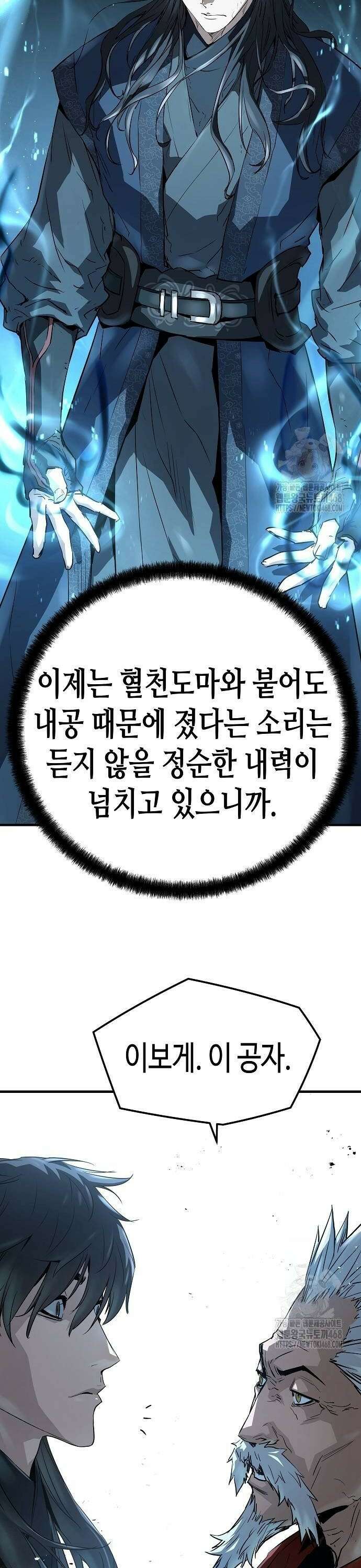 절대회귀 34화 6