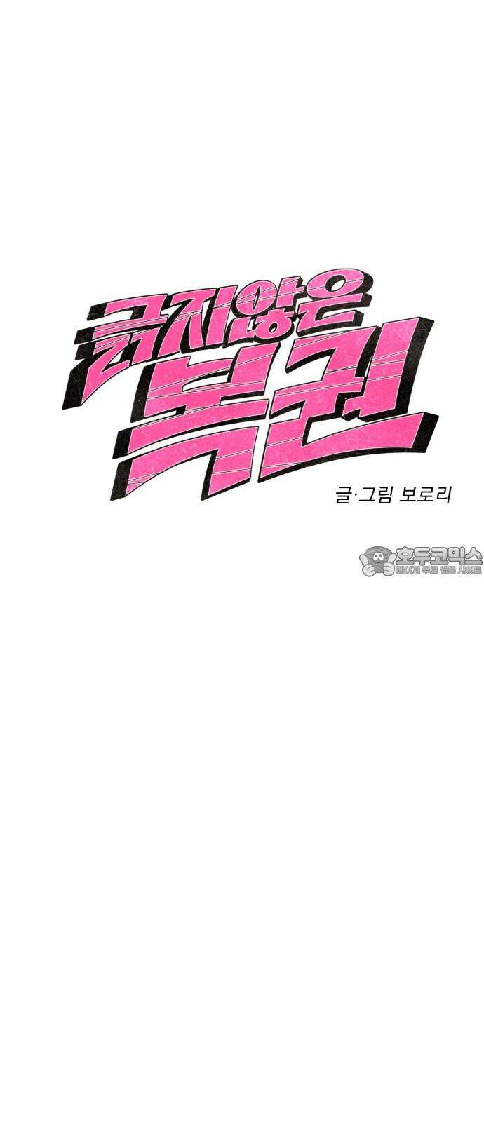 긁지 않은 복권 26화 s복권도, 친구도 잃다． 6