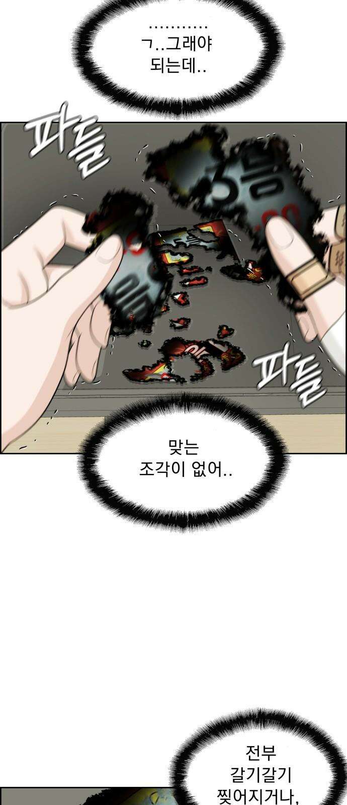 긁지 않은 복권 26화 s복권도, 친구도 잃다． 14