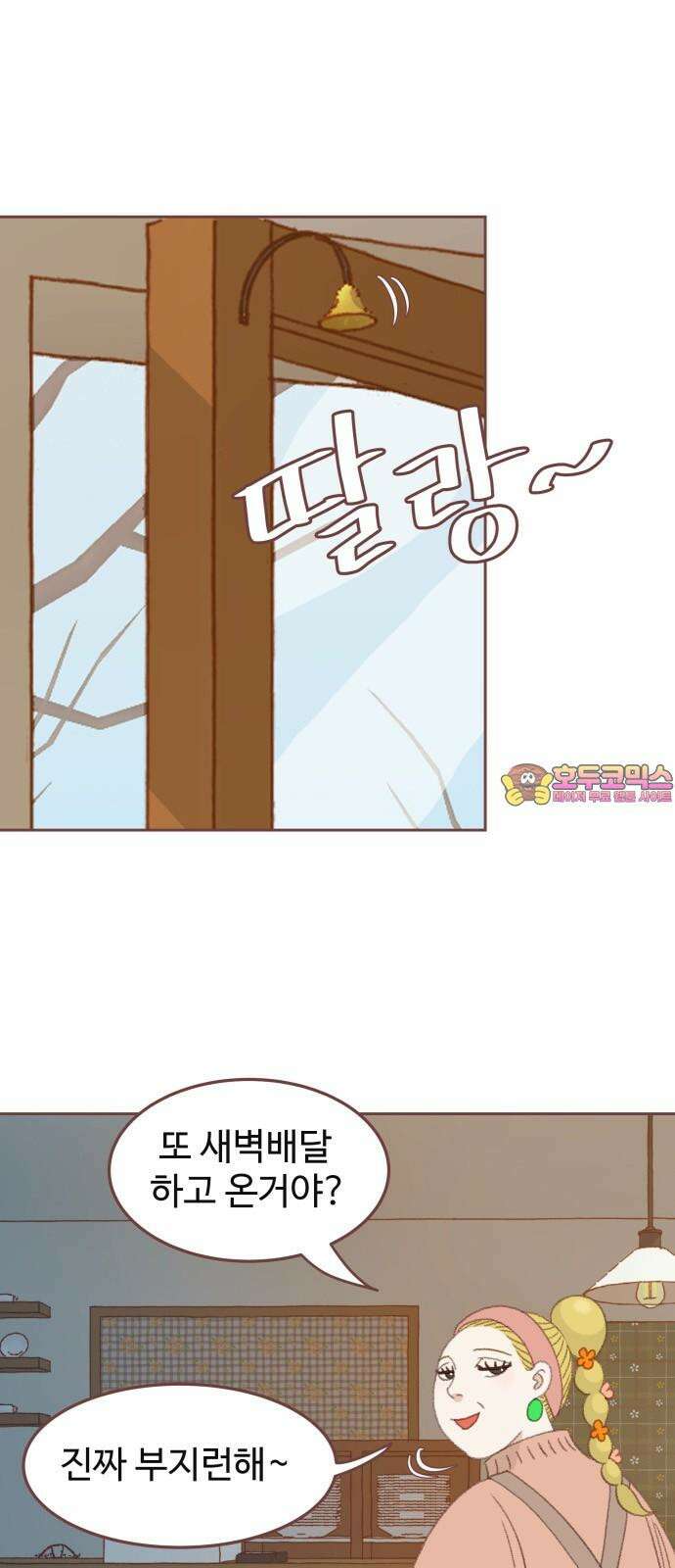 윈터브리즈 2화 1