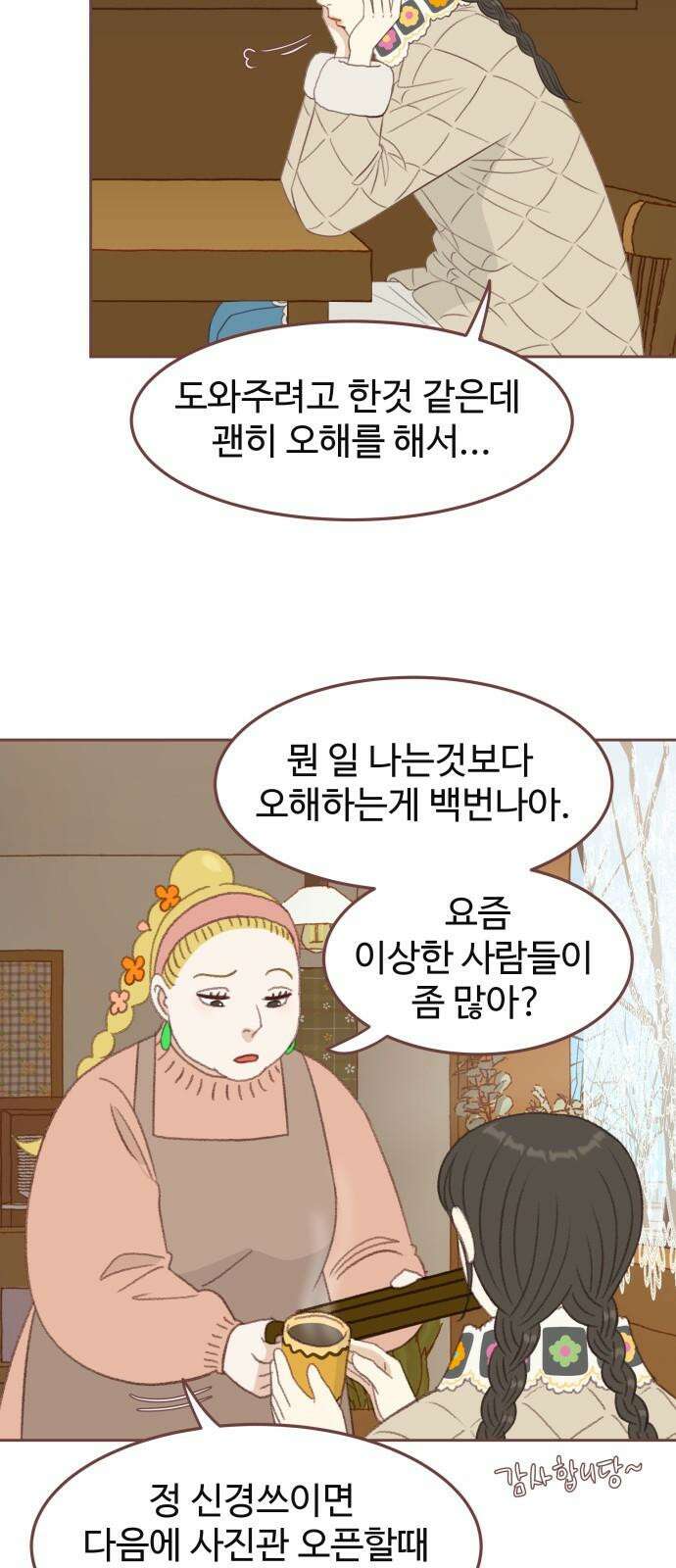 윈터브리즈 2화 4