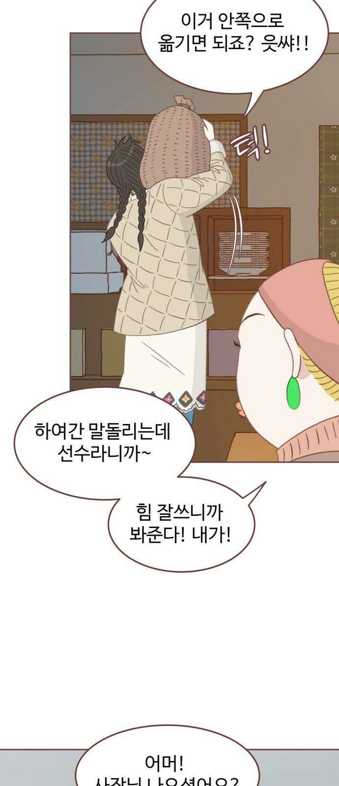 윈터브리즈 2화 7