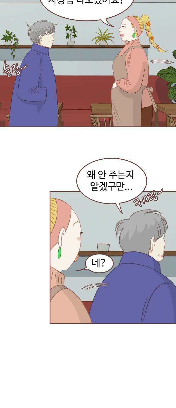 윈터브리즈 2화 8