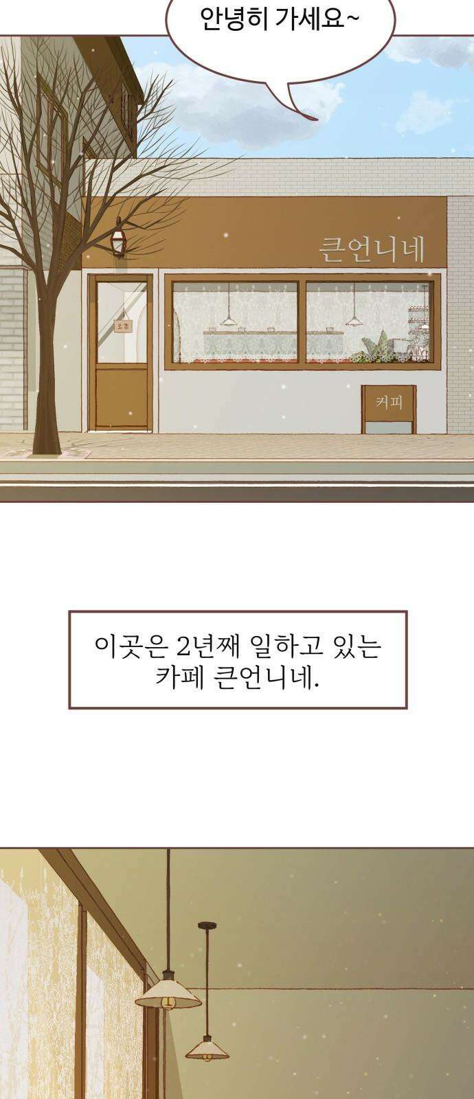 윈터브리즈 2화 10