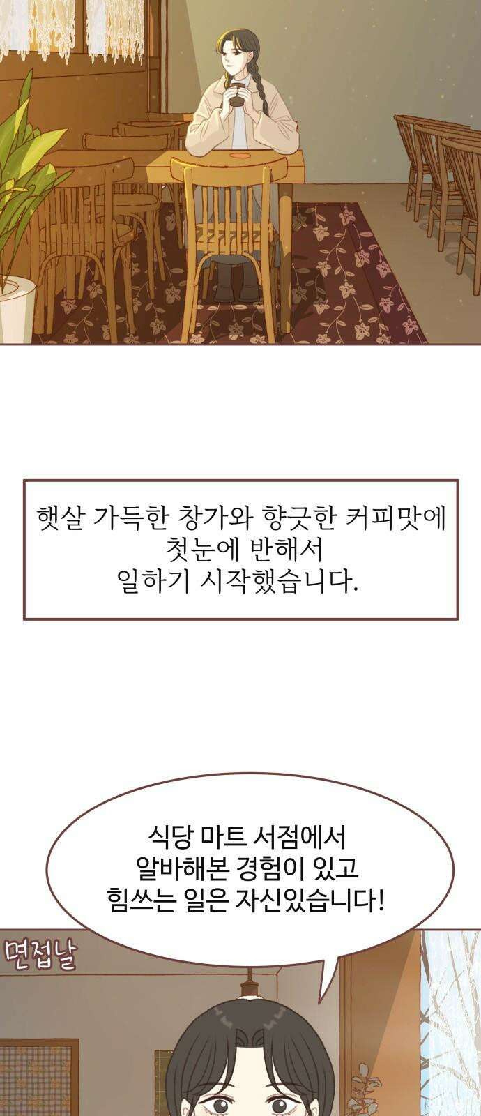 윈터브리즈 2화 11