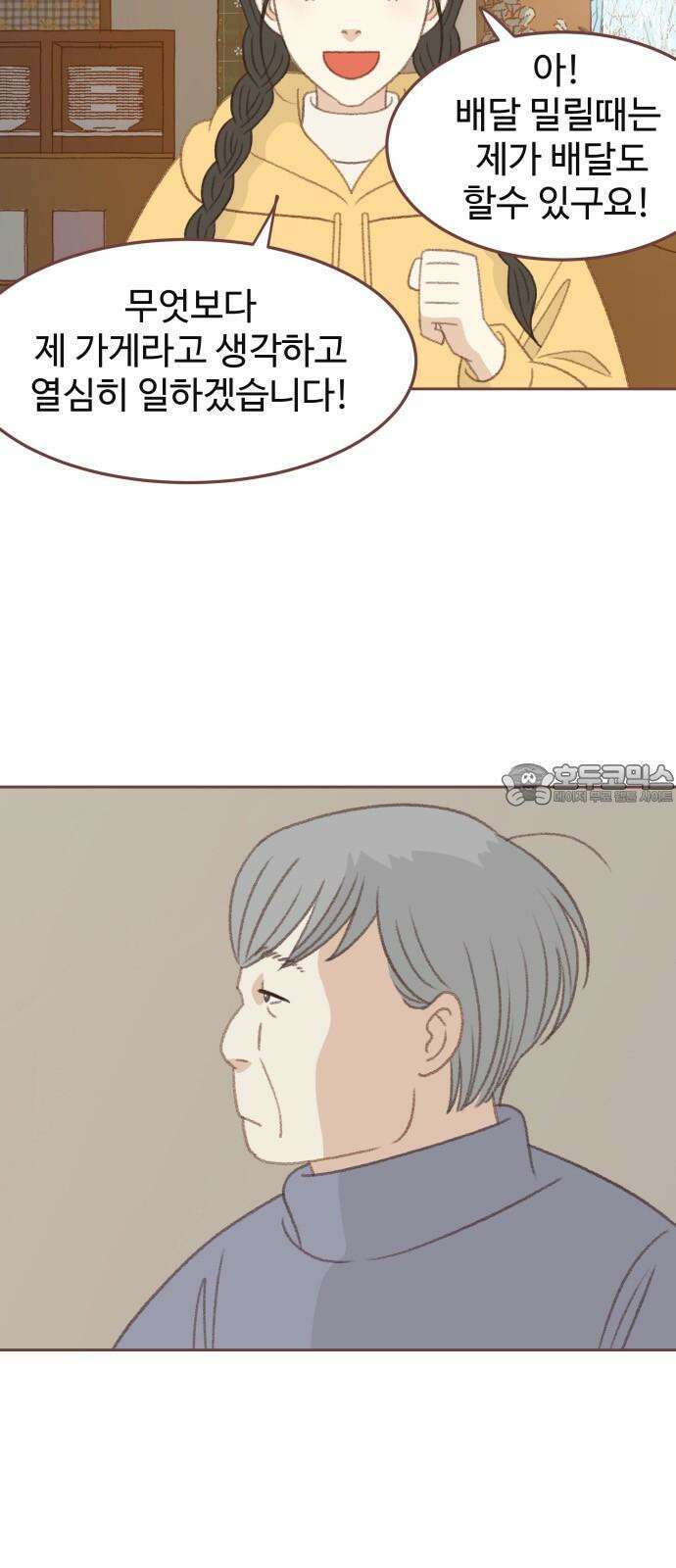 윈터브리즈 2화 12
