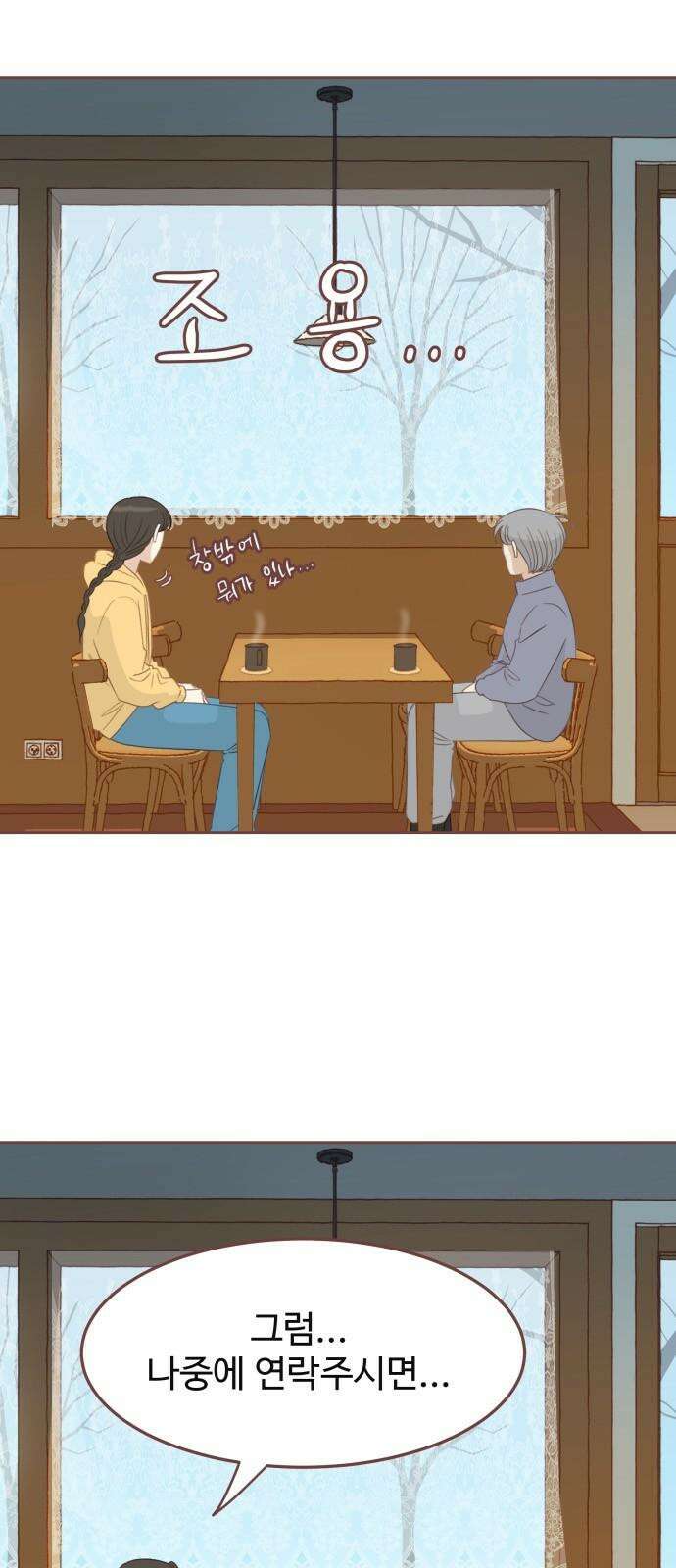윈터브리즈 2화 13