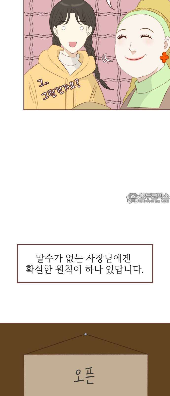 윈터브리즈 2화 15