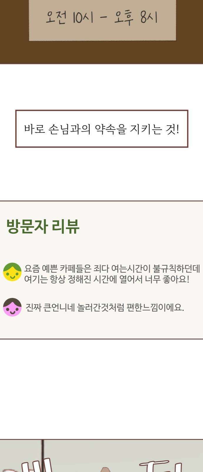 윈터브리즈 2화 16