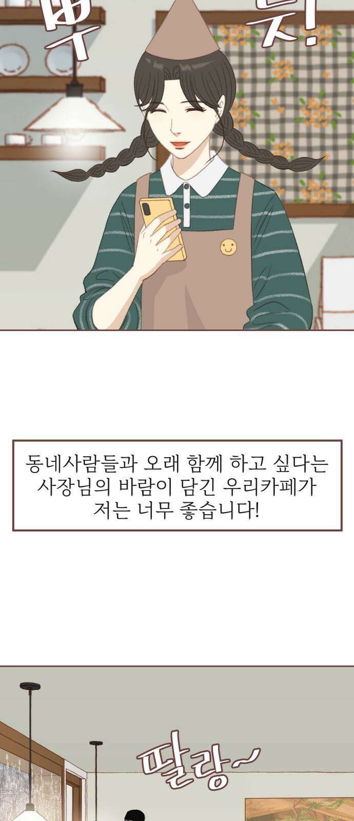윈터브리즈 2화 17