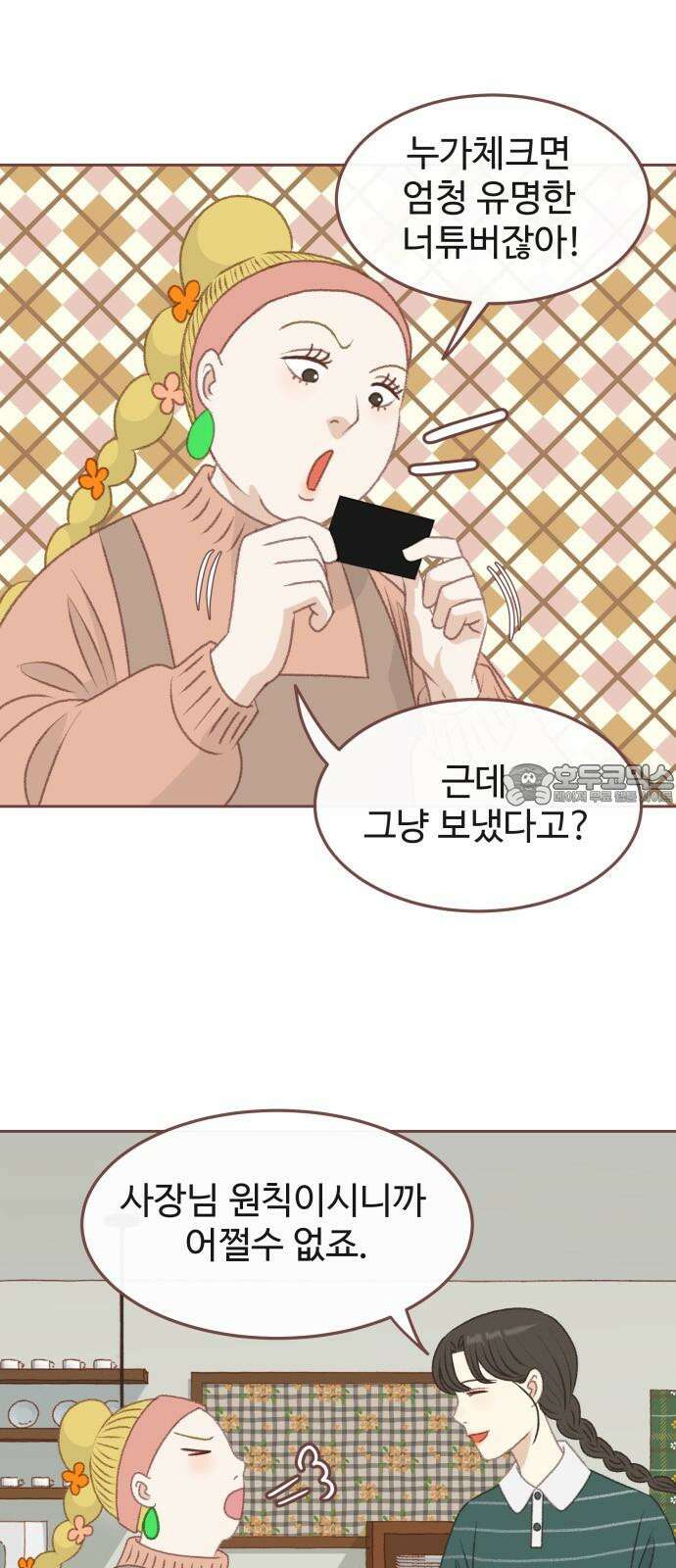 윈터브리즈 2화 21