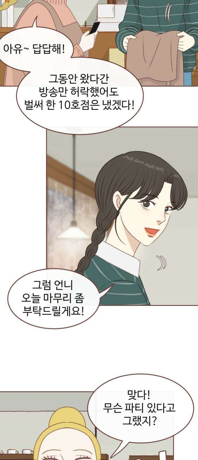 윈터브리즈 2화 22