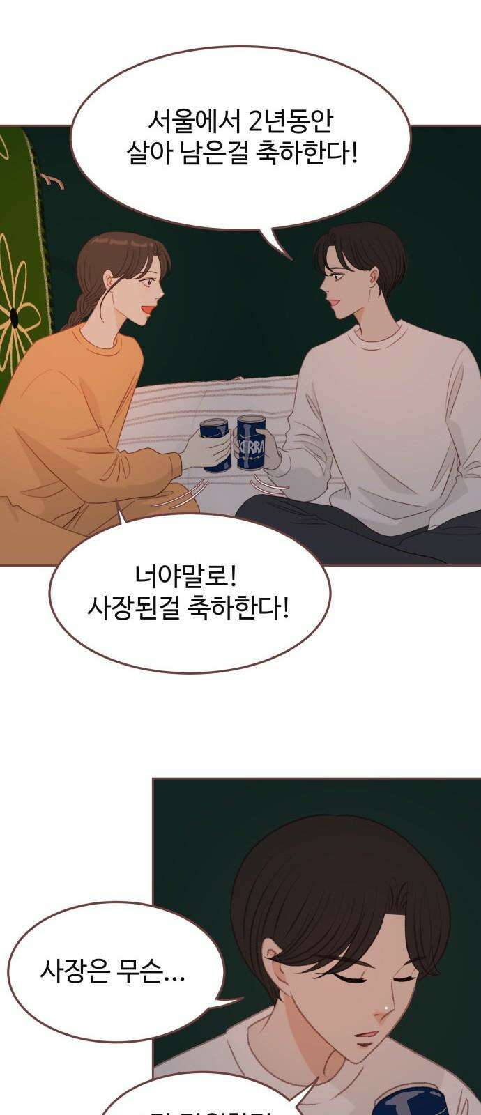 윈터브리즈 2화 25