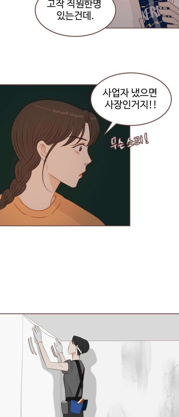 윈터브리즈 2화 26