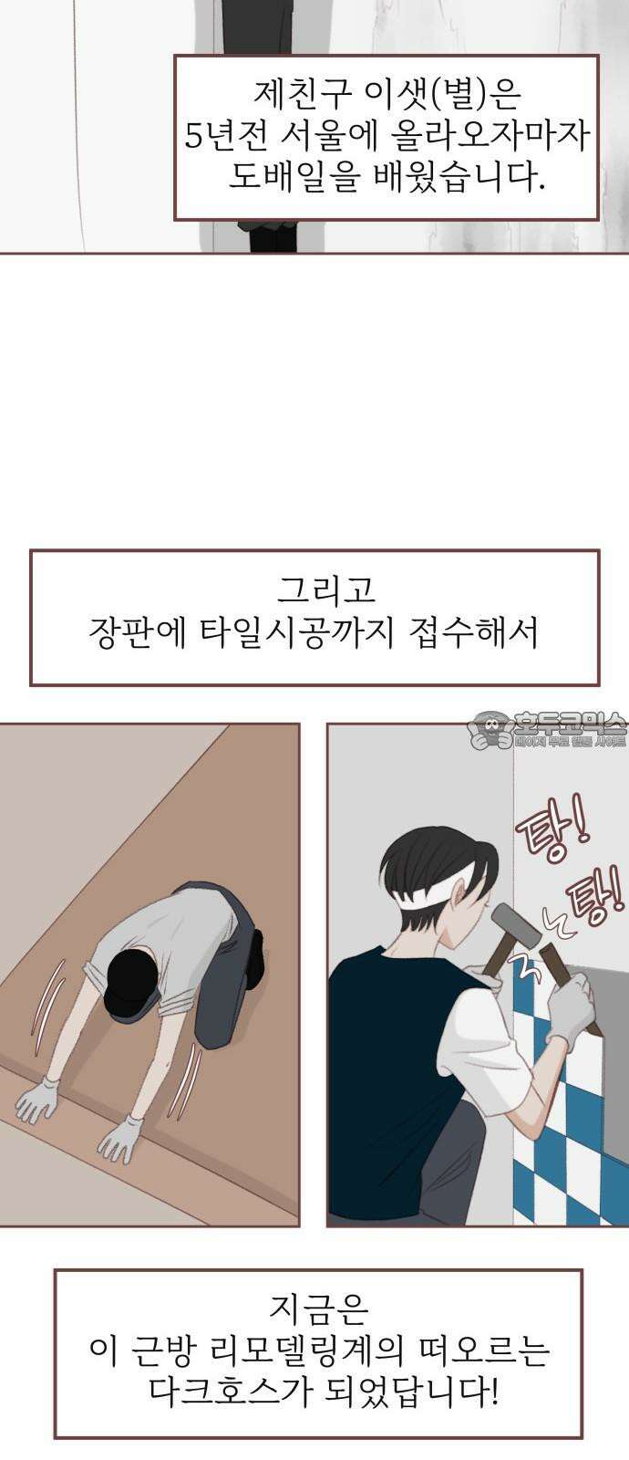 윈터브리즈 2화 27