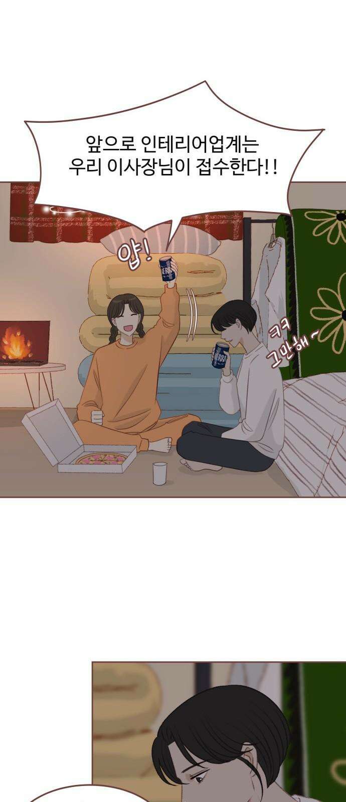윈터브리즈 2화 28