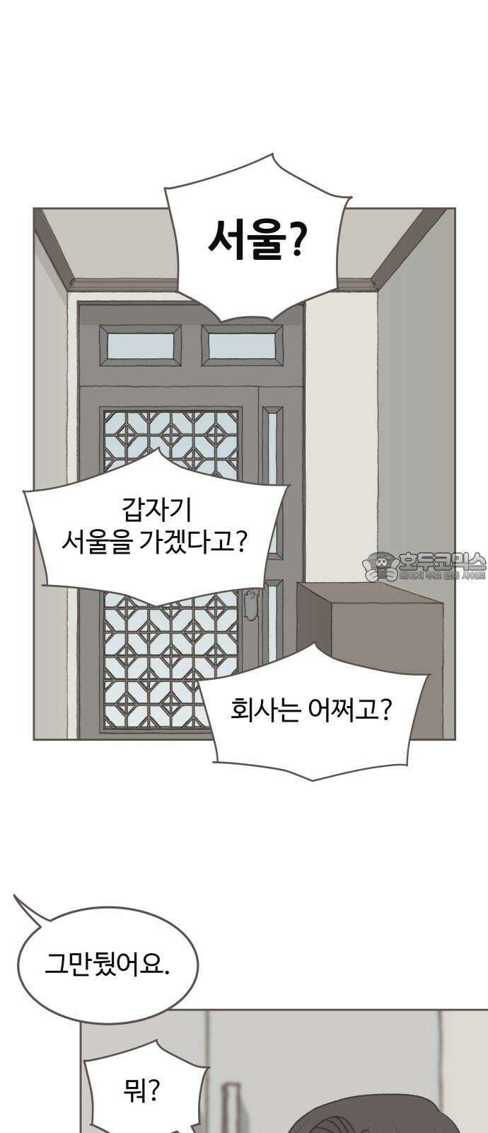 윈터브리즈 2화 30