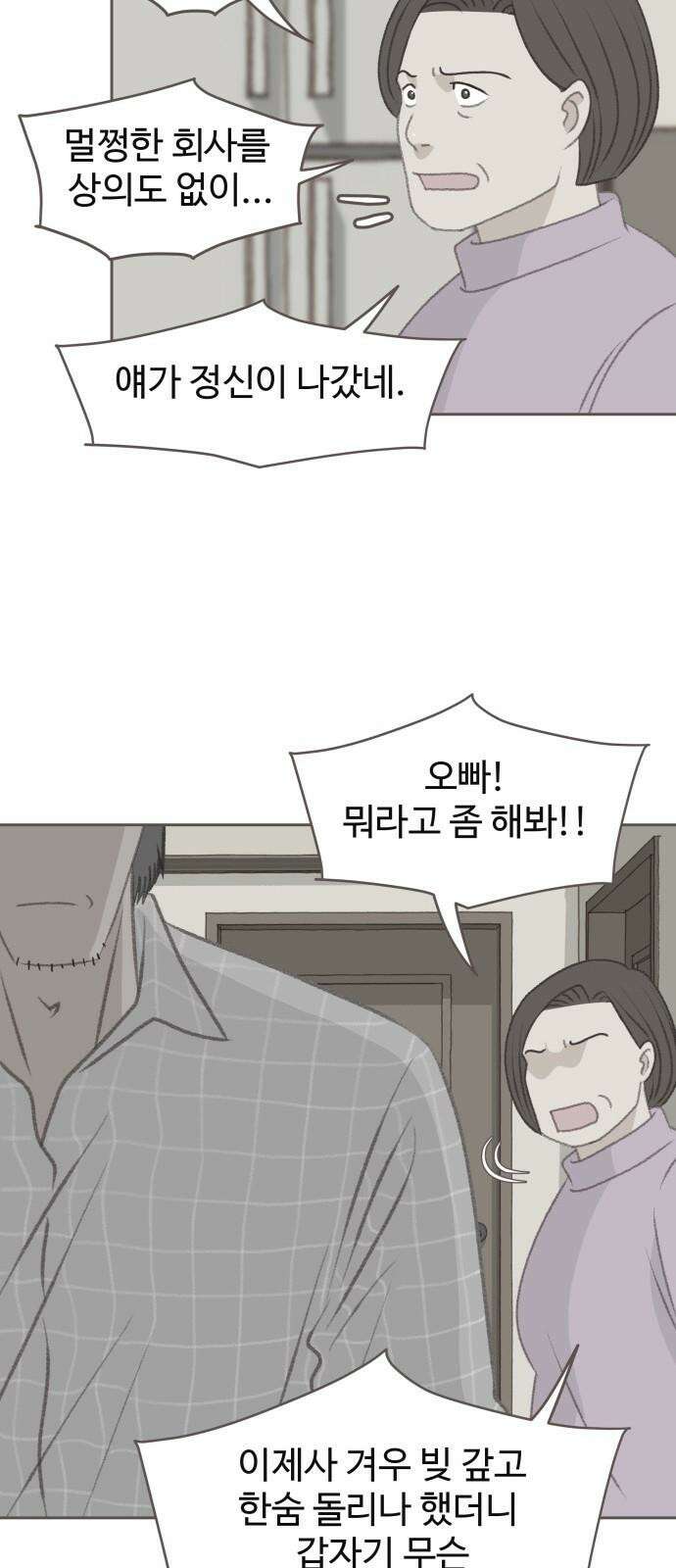 윈터브리즈 2화 31