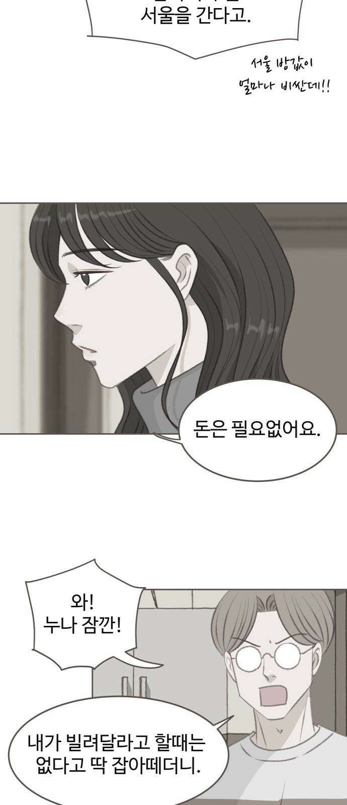 윈터브리즈 2화 32