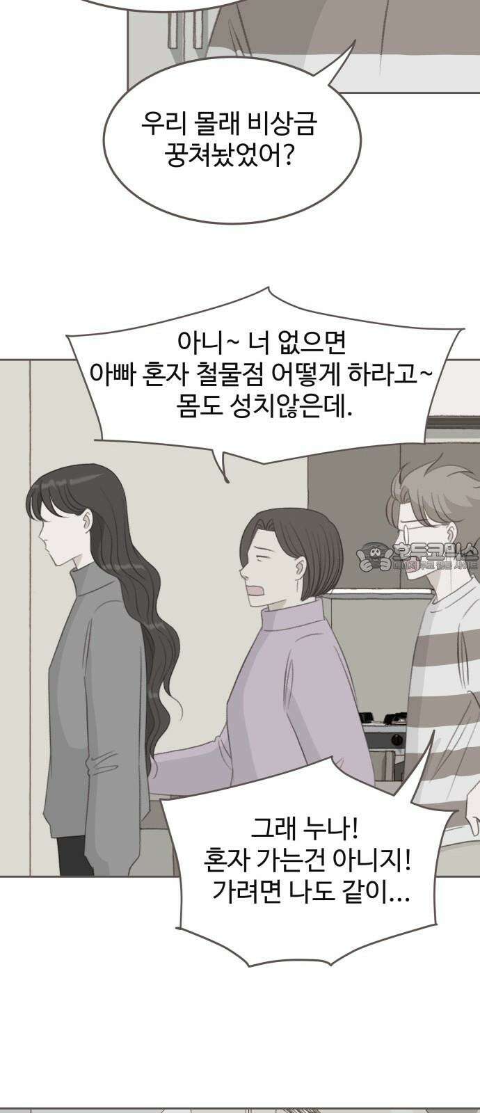 윈터브리즈 2화 33