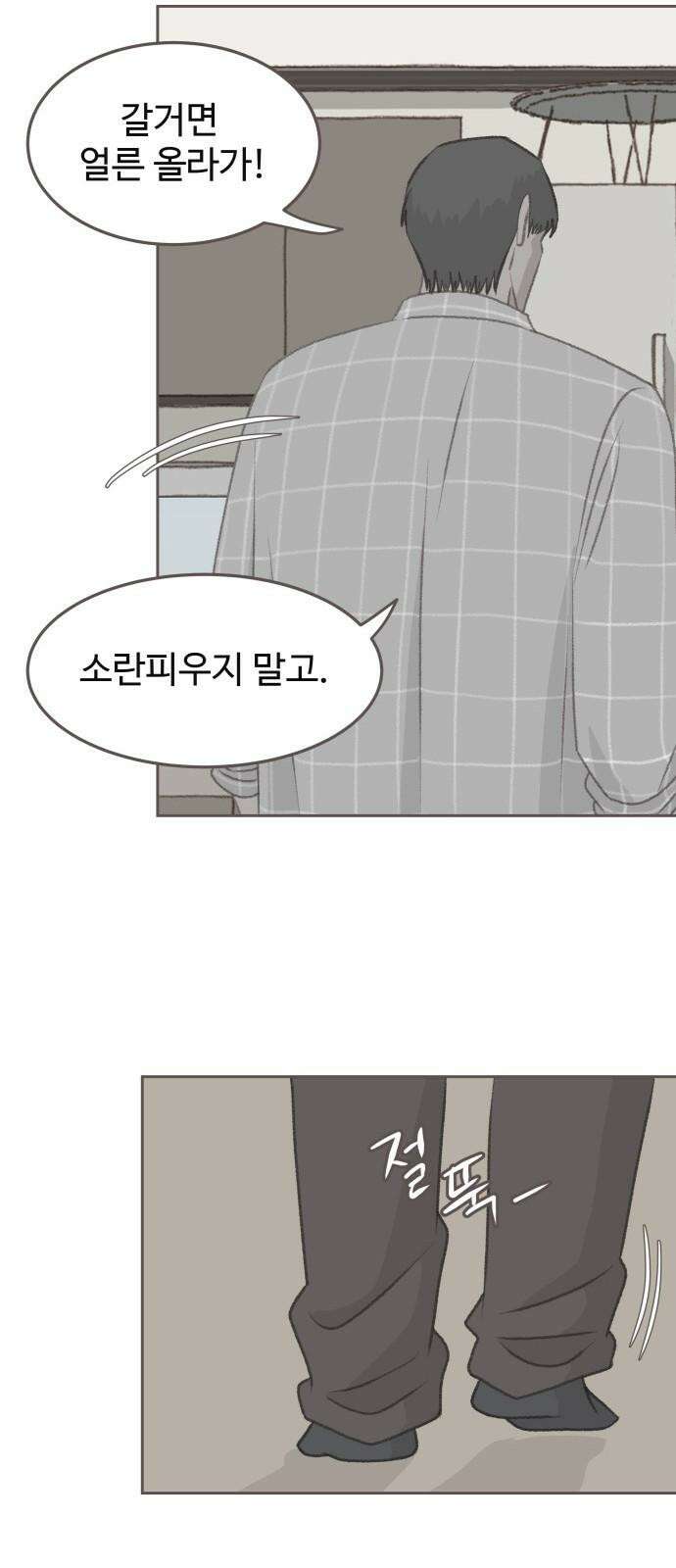 윈터브리즈 2화 35